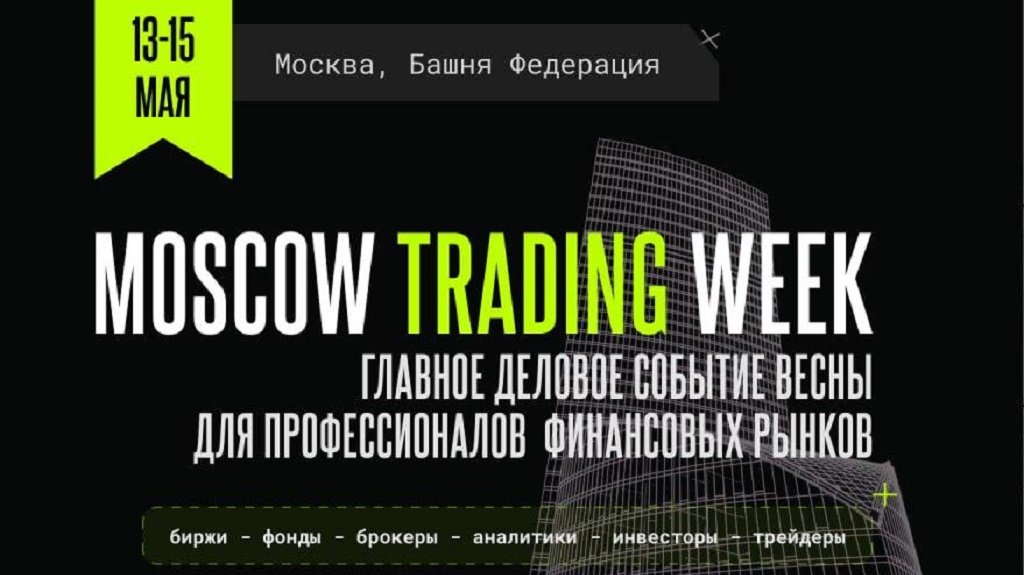 Moscow Trading Week 2026