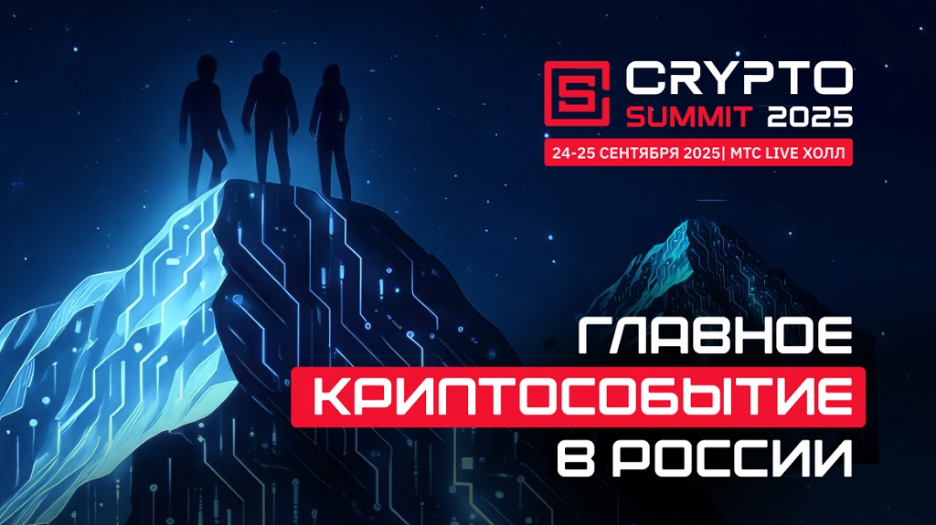 VII Crypto Summit