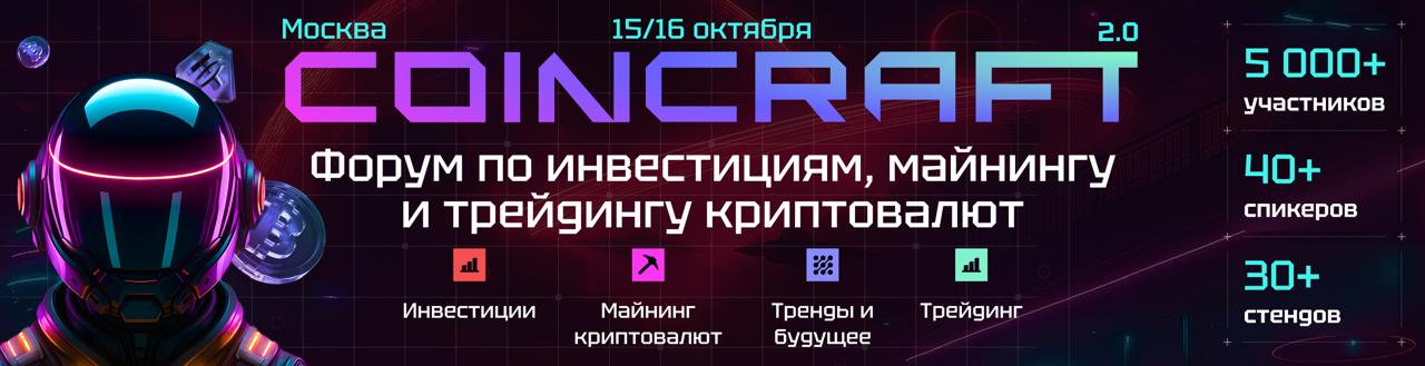 Форум по инвестициям, майнингу и трейдингу криптовалют