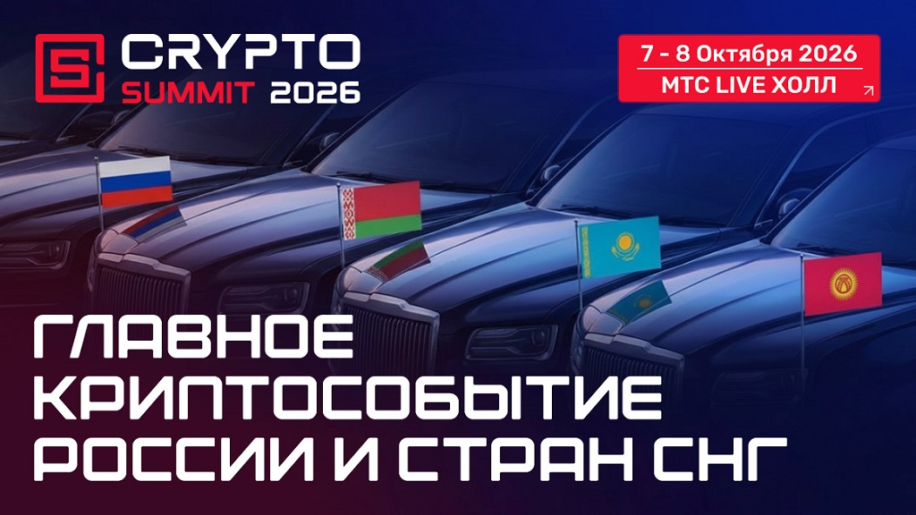 IX Crypto Summit 2026